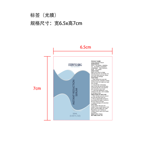 保湿眼霜-深圳市正好电子商务有限公司标签（光膜,软管）