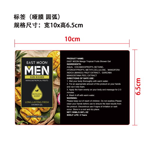 热带芒果香氛沐浴露标签（圆弧,哑膜）（新）