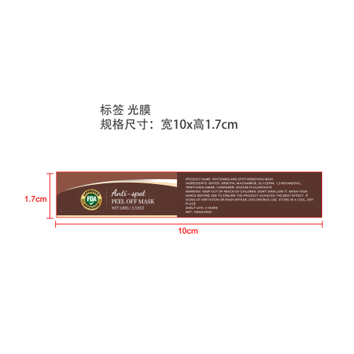 撕拉面膜-佛山市禅城区佰儒越贸易商行标签（光膜）
