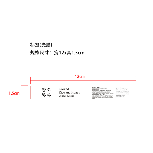 大米蜂蜜面膜-郑州喜玥商贸有限公司标签（光膜）