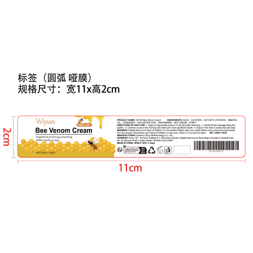 蜂毒提拉面霜标签（圆弧,哑膜）