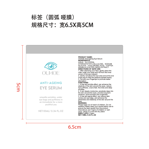 眼部抗衰精华标签(圆弧 哑膜)（塑料瓶）