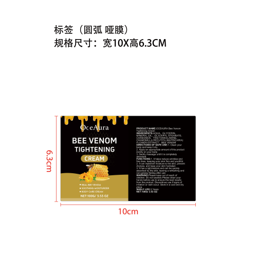 蜂毒保湿润肤乳标签（圆弧,哑膜）