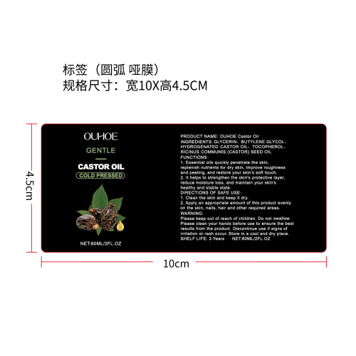 多功能舒缓精油标签（圆弧 哑膜）