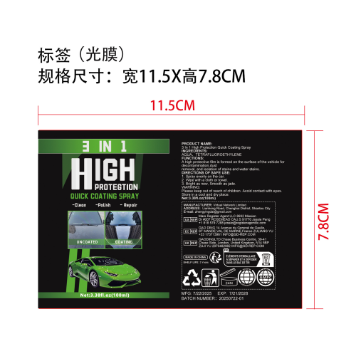 镀膜剂三合一-厦门星洋美创电子商务有限公司标签（光膜）