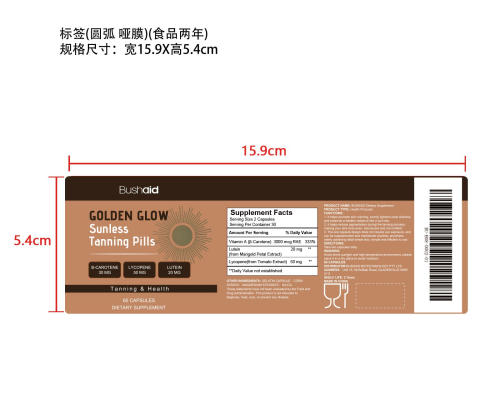 美黑胶囊（入口）标签（食品2年 圆弧 哑膜）