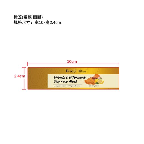 姜黄清洁泥膜标签（圆弧,哑膜）