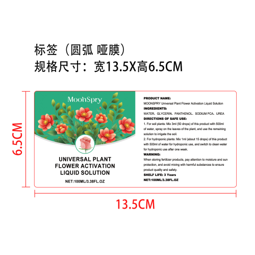 花卉活化液标签(圆弧 哑膜)