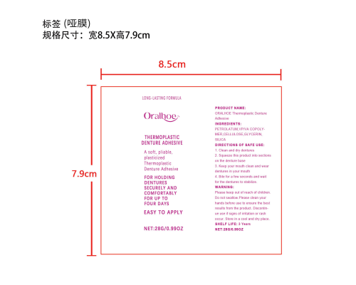 假牙固定粘合剂-Lazada跨境店铺Eelhoe Health标签（软管）(哑膜)