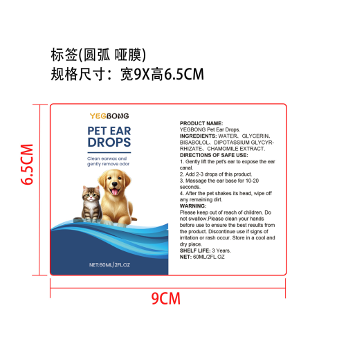 宠物耳朵清洁剂标签（圆弧,哑膜）