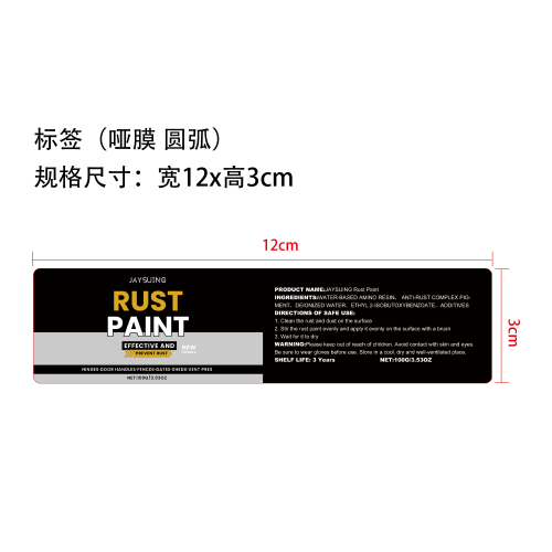 防锈漆（灰色）标签（圆弧,哑膜）