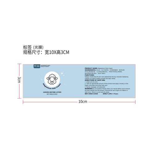 儿童绵羊镁霜-zejuanlove标签（光膜）