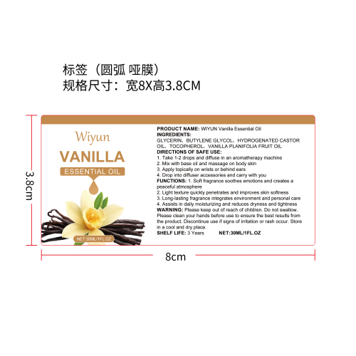 香草味精油标签（圆弧 哑膜）