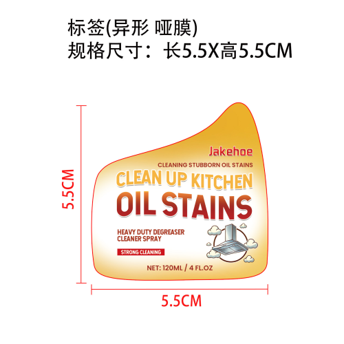 强力去油污清洁喷雾标签(异形 哑膜)