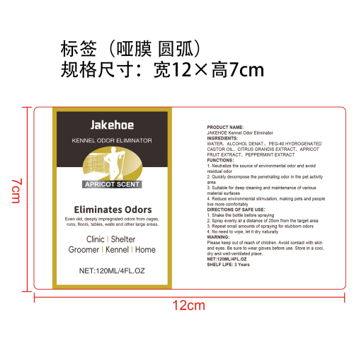 犬舍除臭剂标签（圆弧,哑膜）