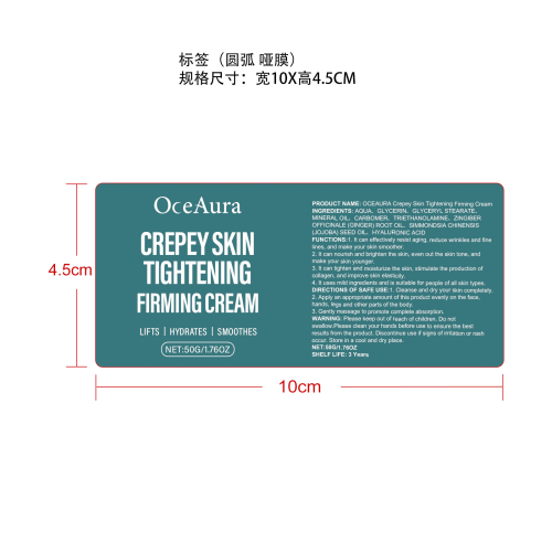 身体紧致霜标签（圆弧,哑膜）