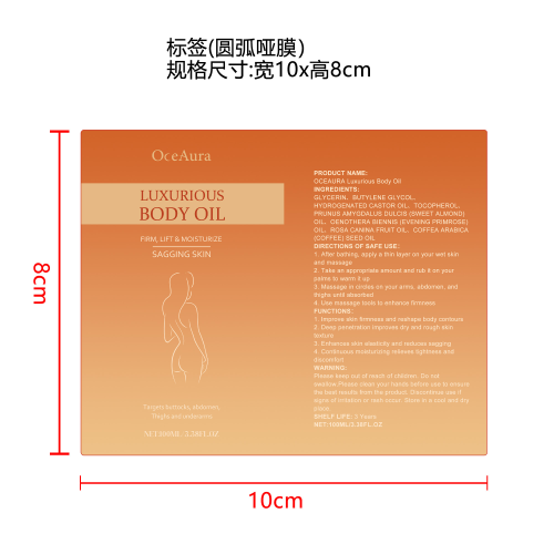 滋养紧致身体护理油标签（圆弧,哑膜）
