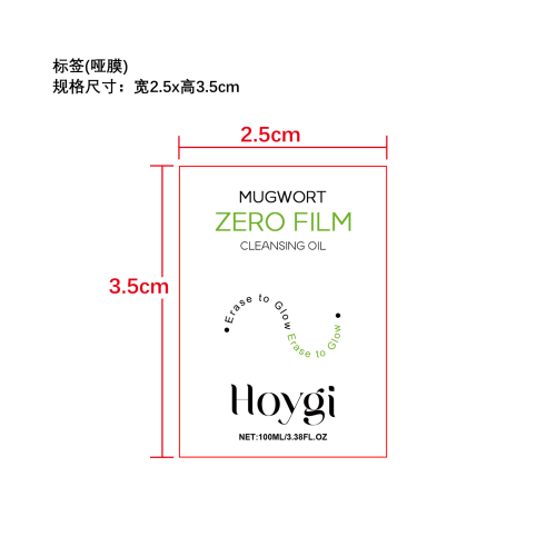 温和舒缓卸妆油标签（哑膜）（透明塑料瓶）