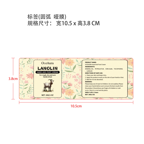 手足干裂护理棒标签（圆弧,哑膜）