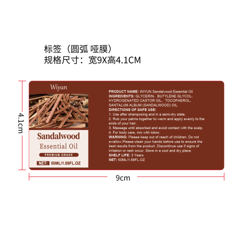 檀香护理精油标签（圆弧,哑膜）