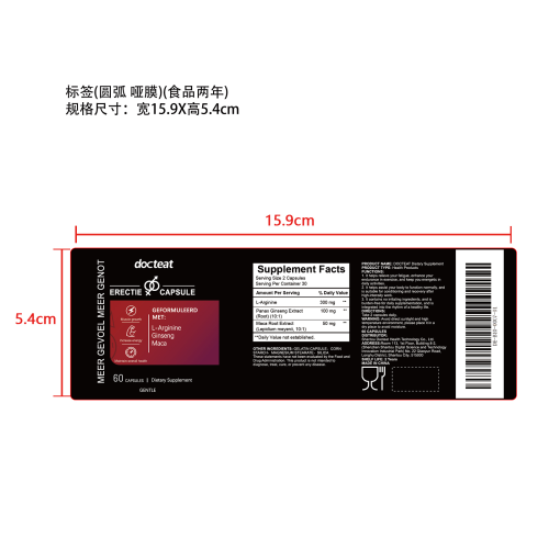 睾酮增强胶囊（入口）标签（食品2年 圆弧 哑膜）