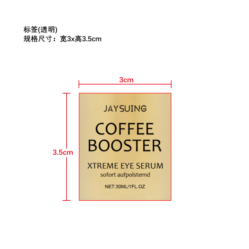 咖啡因眼部精华液标签（透明）（透明磨砂塑料瓶）