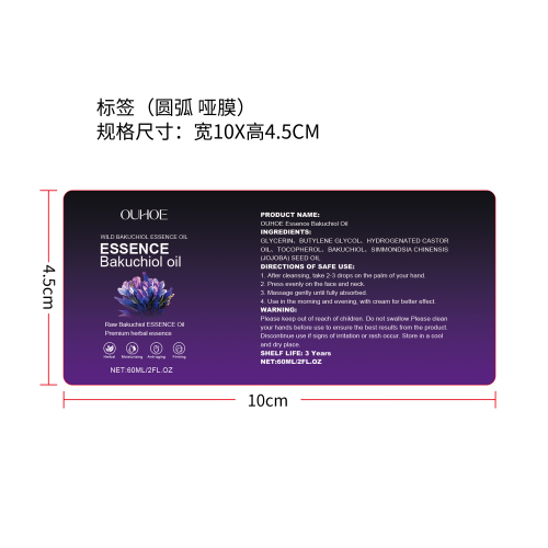 补骨脂酚修护精油标签(圆弧 哑膜)