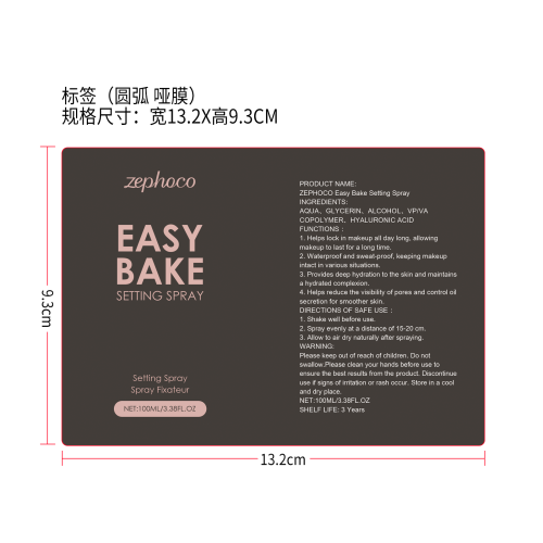 定妆喷雾标签（圆弧,哑膜）