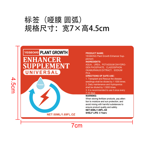 植物生长增强剂标签（圆弧 哑膜）（新）