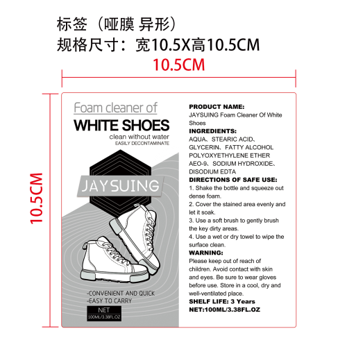 小白鞋清洁剂标签（异形 哑膜）（新）