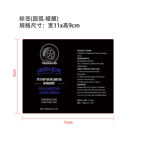 汽车光泽涂层喷雾标签（圆弧 哑膜）