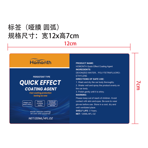 汽车镀膜剂标签（圆弧 哑膜）