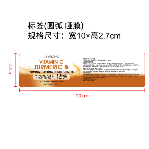 维生素C姜黄紧致面霜标签（圆弧 哑膜）（透明塑料瓶）