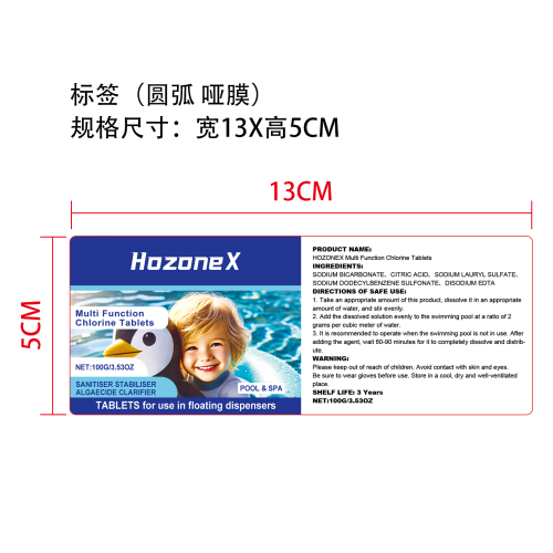 泳池清洁片标签（圆弧 哑膜）