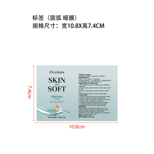 荷荷巴油保湿喷雾标签（圆弧 哑膜）