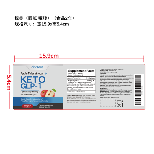 GLP-1补充剂胶囊（入口）标签（食品2年 圆弧 哑膜）