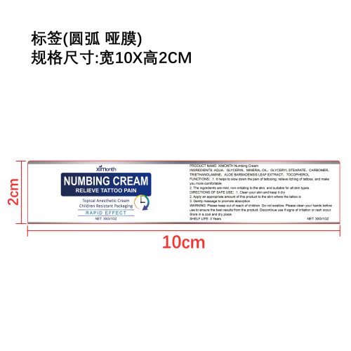 纹身舒缓护理霜标签（圆弧 哑膜）