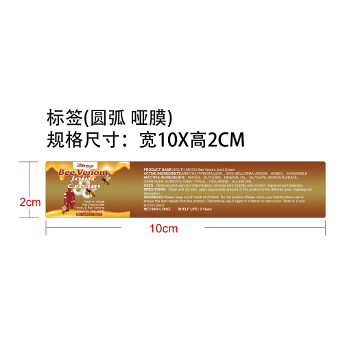 蜂毒关节护理霜标签(圆弧 哑膜)
