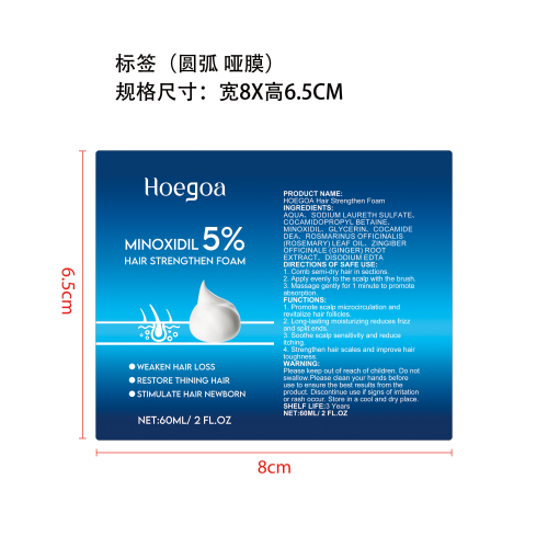 防脱生发泡沫慕斯标签（圆弧,哑膜）