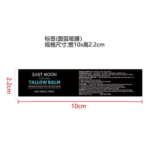 男士抗皱牛脂膏标签（圆弧,哑膜）