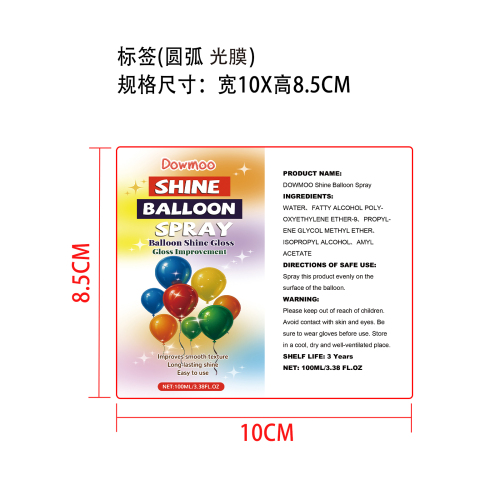 气球光泽喷雾标签（圆弧 光膜）