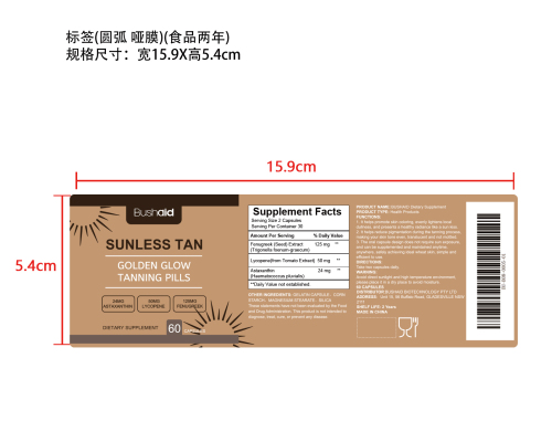 美黑胶囊（入口）标签（食品2年 圆弧 哑膜）