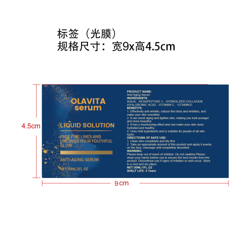 抗皱抗衰老精华液-东莞市恒邦化工标签（光膜）