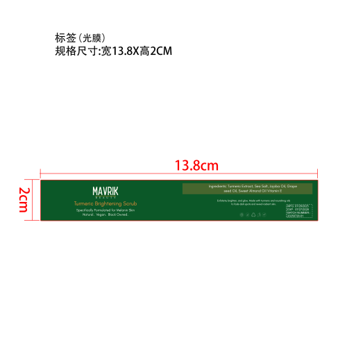 姜黄身体磨砂膏-郑州喜玥商贸有限公司标签（光膜）