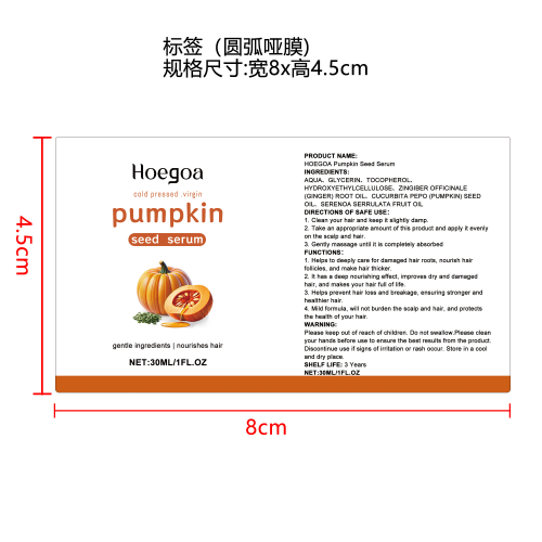 南瓜籽油密发精华标签（圆弧,哑膜）