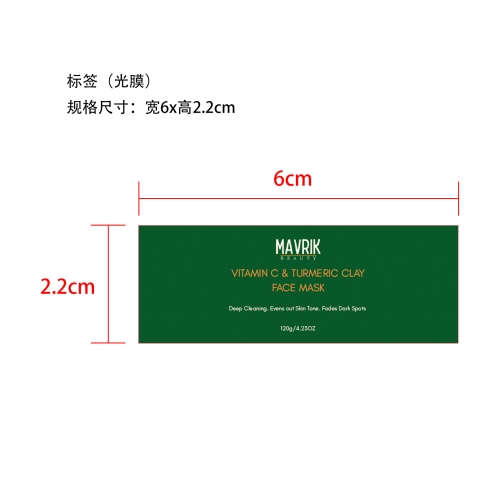 维生素C姜黄泥膜-郑州喜玥商贸有限公司标签（光膜）