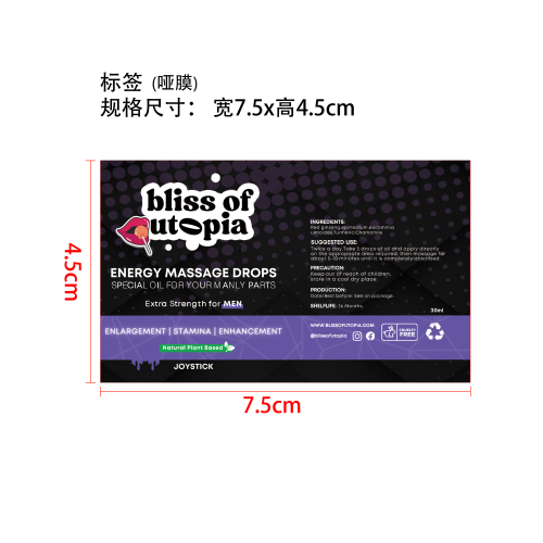 按摩油-义乌市奈石日用百货商行标签（哑膜）
