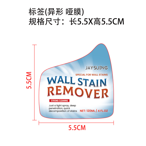 墙面污渍去除剂标签(异形 哑膜)