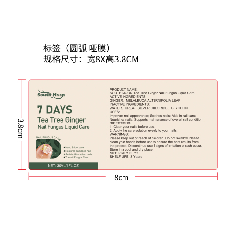 指甲净护精华液标签(圆弧 哑膜)