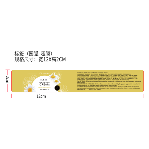 腋下护理净味霜标签(圆弧 哑膜)